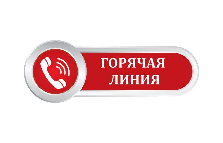 «Горячая линия» для потребителей с 10 по 21 марта 2025 года по вопросам защиты их прав и законных интересов. «Горячая линия» для потребителей с 10 по 21 марта 2025 года по вопросам защиты их прав и законных интересов.