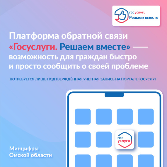Платформа обратной связи "Госуслуги. Решаем вместе". Платформа обратной связи "Госуслуги. Решаем вместе".