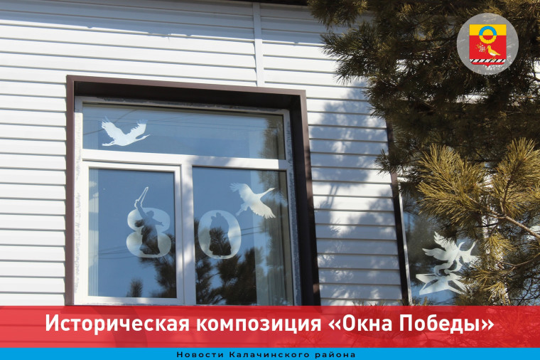 «Окна Победы». «Окна Победы».