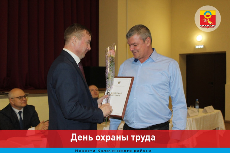 "День охраны труда". "День охраны труда".