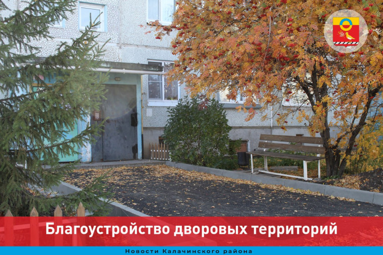 Благоустройство дворов в рамках программы «Формирование комфортной городской среды». Благоустройство дворов в рамках программы «Формирование комфортной городской среды».