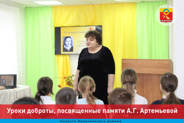Уроки доброты, посвященные памяти А.Г. Артемьевой. Уроки доброты, посвященные памяти А.Г. Артемьевой.