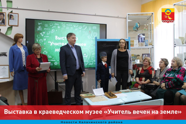 Открытие выставки «Учитель вечен на земле». Открытие выставки «Учитель вечен на земле».