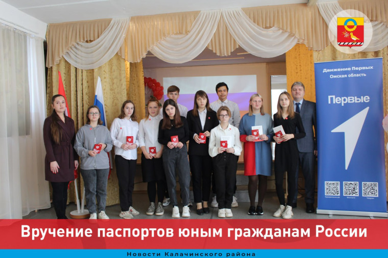 Вручение паспортов юным гражданам России. Вручение паспортов юным гражданам России.