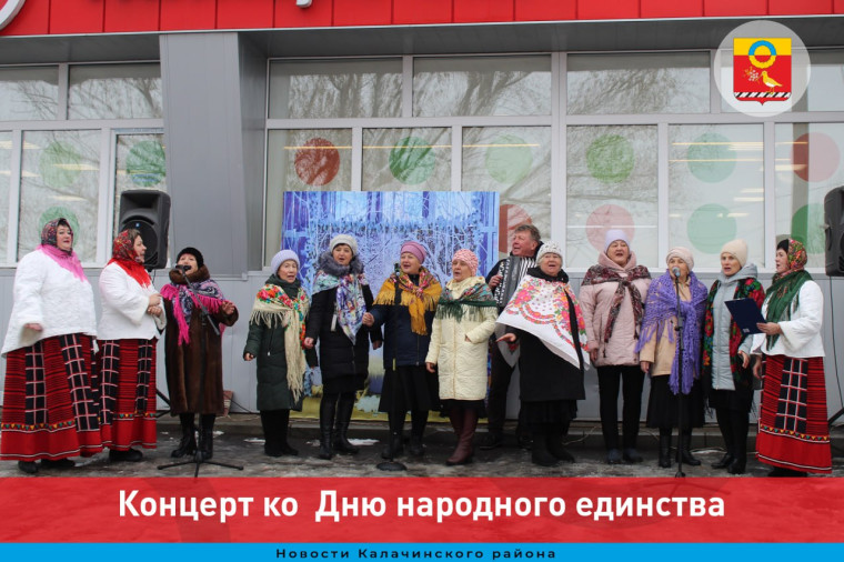 Концерт ко Дню народного единства. Концерт ко Дню народного единства.