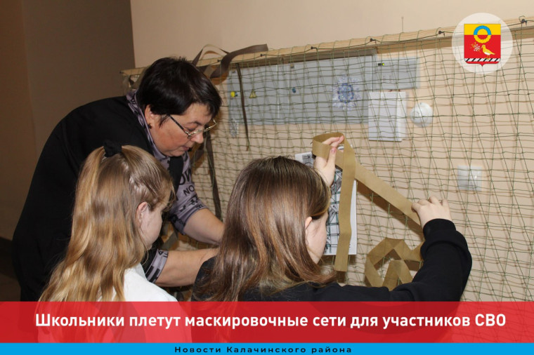 Школьники плетут маскировочные сети для участников СВО. Школьники плетут маскировочные сети для участников СВО.