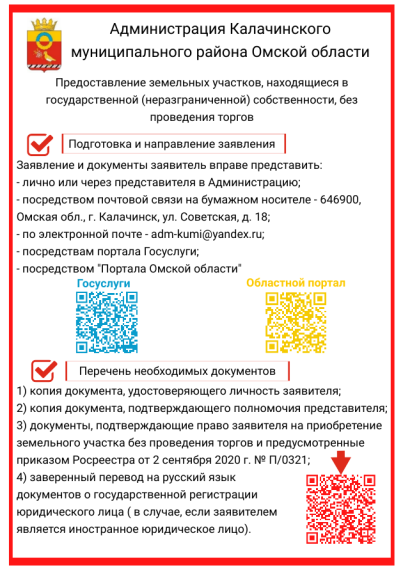 Предоставление земельных участков, находящихся в государственной собственности, без проведения торгов. Предоставление земельных участков, находящихся в государственной собственности, без проведения торгов.