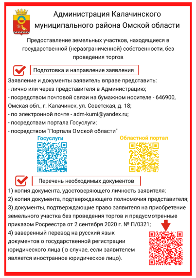 Предоставление земельных участков, находящихся в государственной собственности, без проведения торгов.